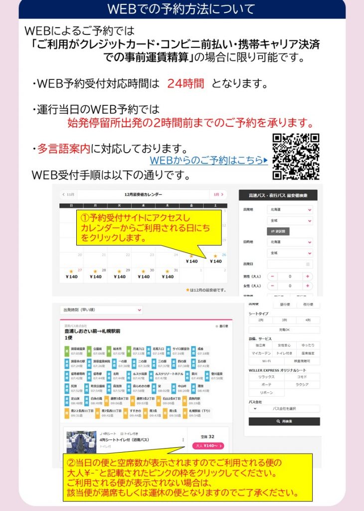 重要 12月25日より一部都市間高速バスの完全予約制導入について 道南バス株式会社