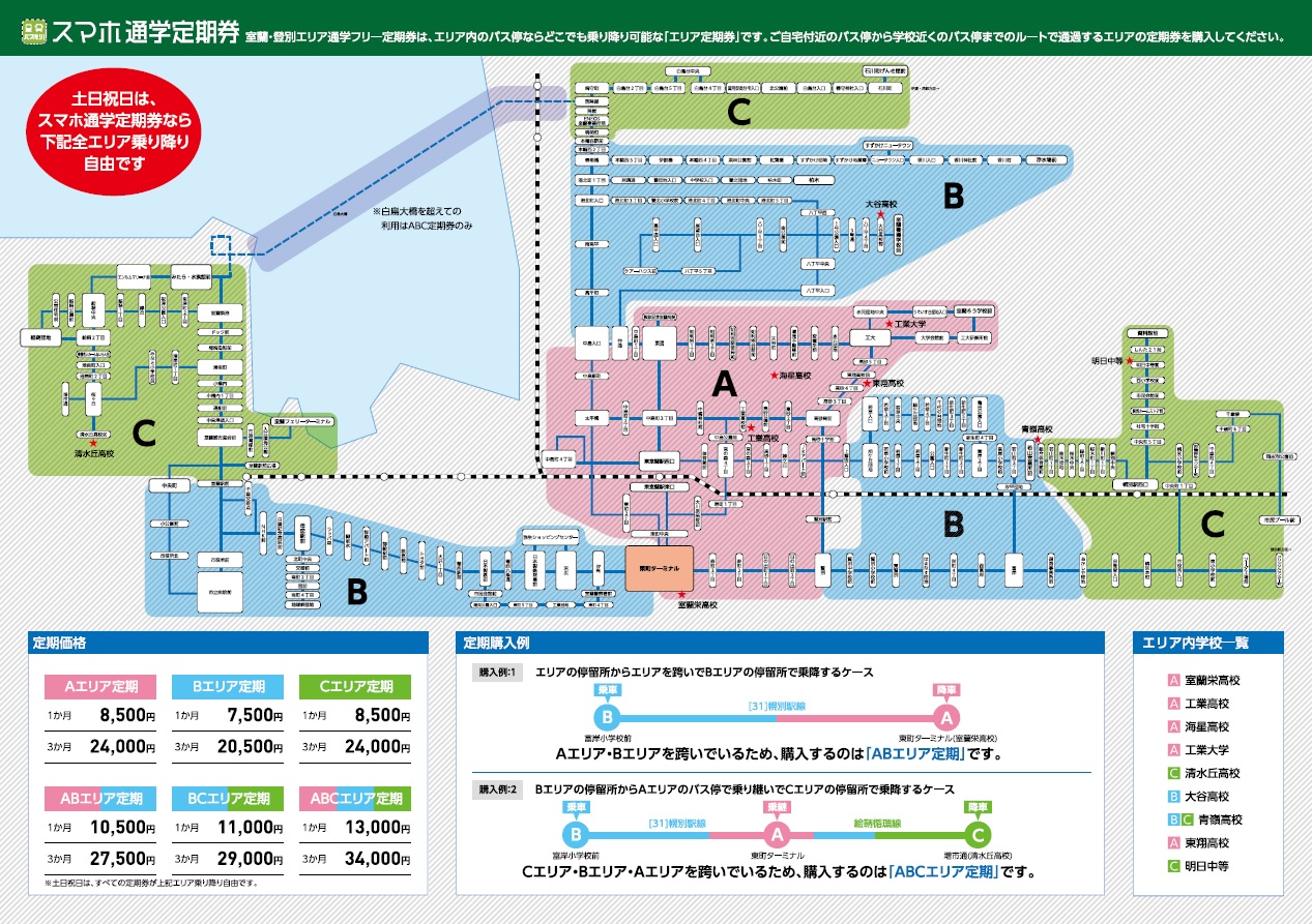 室蘭・登別エリア通学フリー定期券発売について(2022.4.1～) | 道南バス株式会社